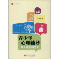 醉染图书青少年心理辅导9787567509153