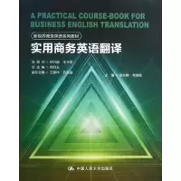 醉染图书实用商务英语翻译9787300181530