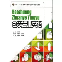 醉染图书包装专业英语9787514209396