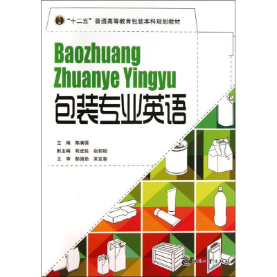 醉染图书包装专业英语9787514209396