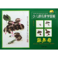 醉染图书少儿跟名家学国画9787508285160