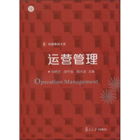 醉染图书运营管理9787309100471
