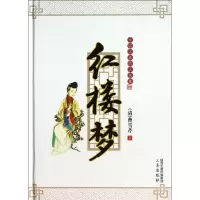 醉染图书红楼梦9787551805988