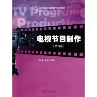 醉染图书电视节目制作9787566801753