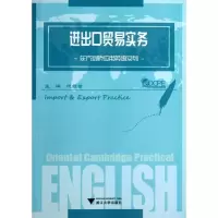 醉染图书进出口贸易实务9787308113