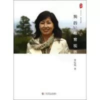 醉染图书我的教育视界9787567508156