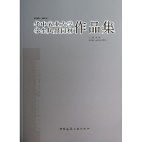 醉染图书华中农业大学学生风景园林作品集9787112159642