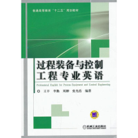 醉染图书过程装备与控制工程专业英语9787111433590