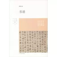 醉染图书书谱9787534838408