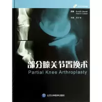 醉染图书部分膝关节置换术9787565905995
