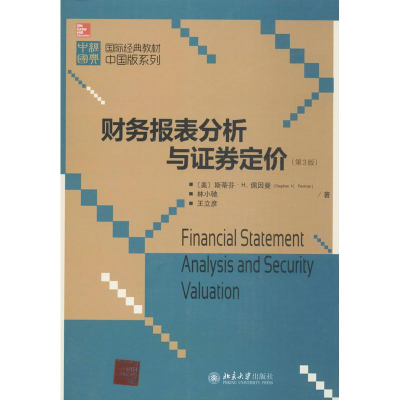 醉染图书财务报表分析与券定价97873011203