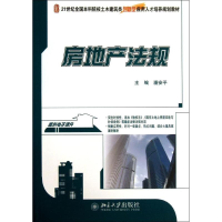 醉染图书房地产法规9787301126