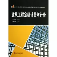 醉染图书建筑工程定额计量与计价9787307113329