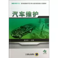醉染图书汽车维护9787111431015