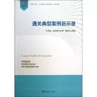 醉染图书通关典型案例启示录9787801659804