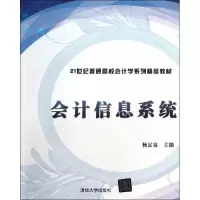 醉染图书会计信息系统978730097