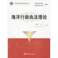 醉染图书海洋行政执理9787502786960