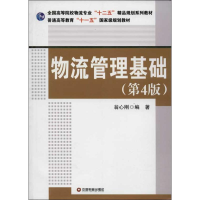 醉染图书物流管理基础9787504748003