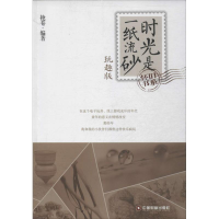 醉染图书时光是纸砂9787504749468