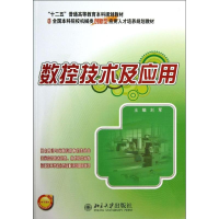 醉染图书数控技术及应用9787301220
