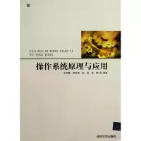 醉染图书操作系统原理与应用978730296