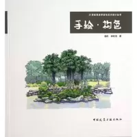 醉染图书手.构9787112151479