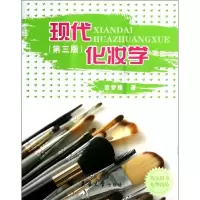 醉染图书现代化妆学9787566903518