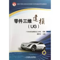 醉染图书零件三维建模9787111438090