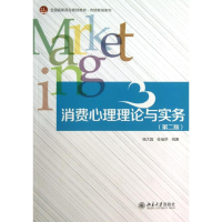醉染图书消费心理理论与实务9787301052