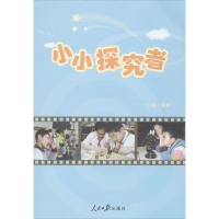 醉染图书小小探究者9787511521798