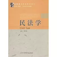 醉染图书民法学9787561545911