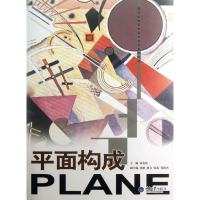 醉染图书平面构成9787562471882