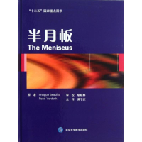 醉染图书半月板9787565906404