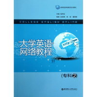 醉染图书大学英语网络教程9787562836315