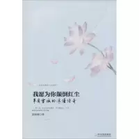 醉染图书我愿为你颠倒红尘9787548416173