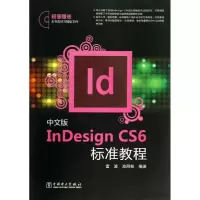 醉染图书中文版nesign CS6标准教程978751413