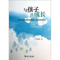 醉染图书与孩子共成长9787308118996