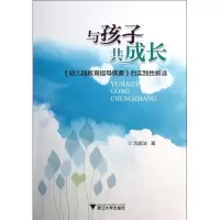 醉染图书与孩子共成长9787308118996