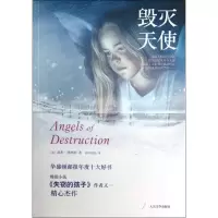 醉染图书毁灭天使9787020101009