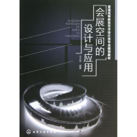 醉染图书会展空间的设计与应用9787122184740