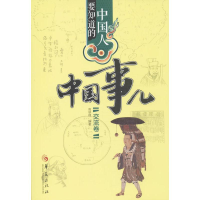 醉染图书中国人要知道的中国事儿9787508077734
