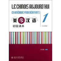 醉染图书美今汉语初级课本9787301218662