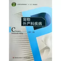 醉染图书宠物外产科疾病9787501994335