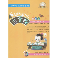 醉染图书三字经9787545026344