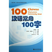 醉染图书汉语常用100字97873011555