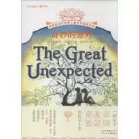 醉染图书奇妙的意外9787530138151