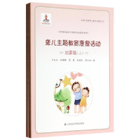 醉染图书聋儿主题教育康复活动9787552003161