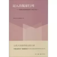 醉染图书迈入出版家行列9787108045058