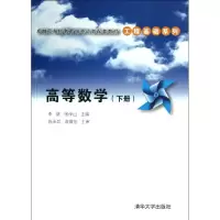 醉染图书高等数学97873024560