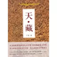 醉染图书天·藏9787530213377